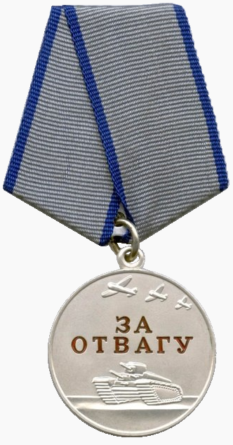 20151026190526!Медаль_«За_отвагу»_(РФ).png