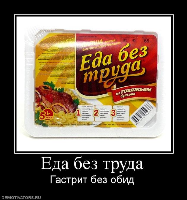 28542_eda-bez-truda.jpg
