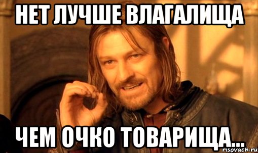 nelzya-prosto-tak-vzyat-i-boromir-mem_7837622_orig_.jpg