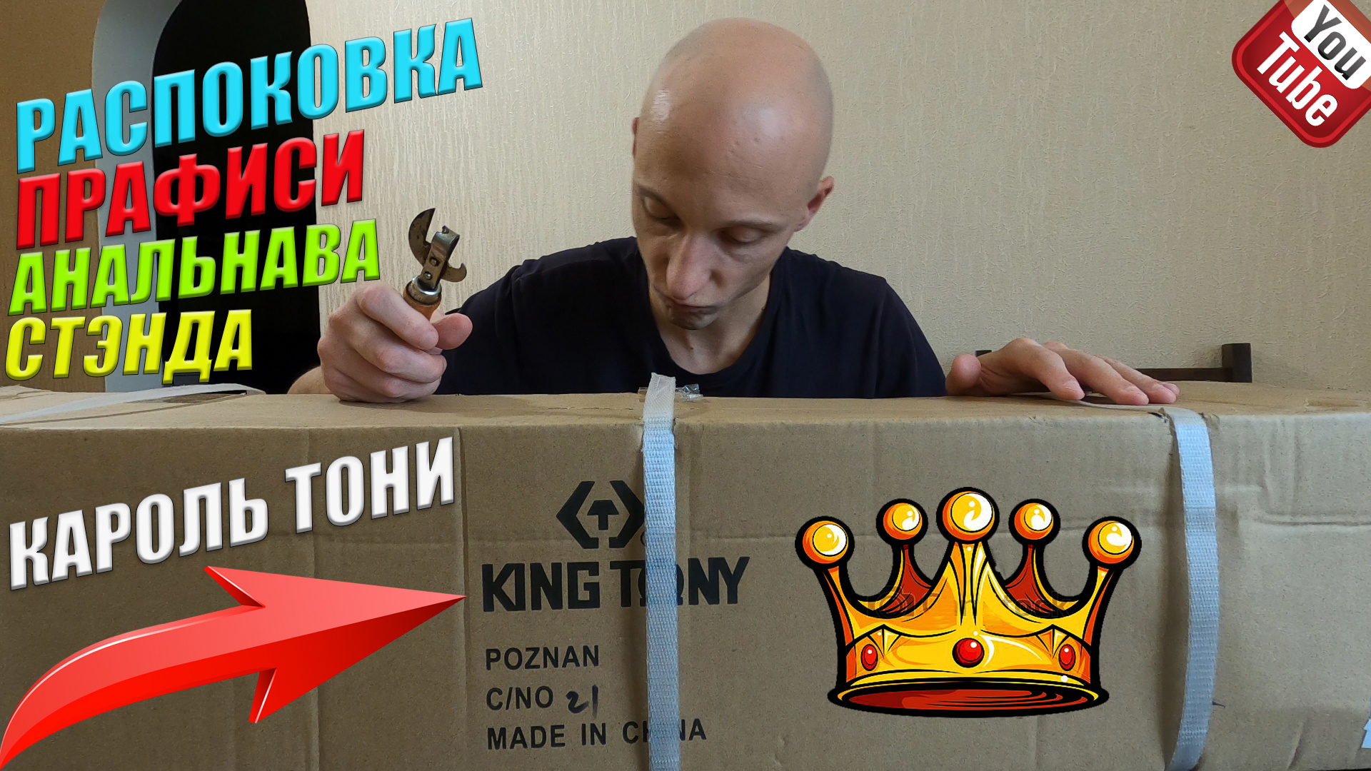 распаковка стенда.jpg