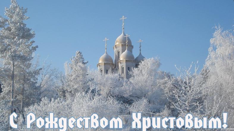 С Рождеством Христовым.JPG