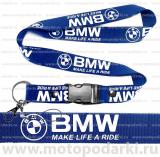 shnurok-dlya-klyuchey-BMW-DBlue-White-14-202.jpg