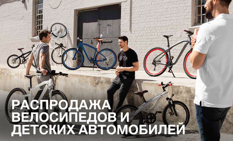velo_sale_2017_ru.jpg