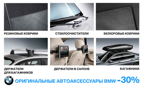 auto_accessories_931x566_05_2017_ru_01.jpg