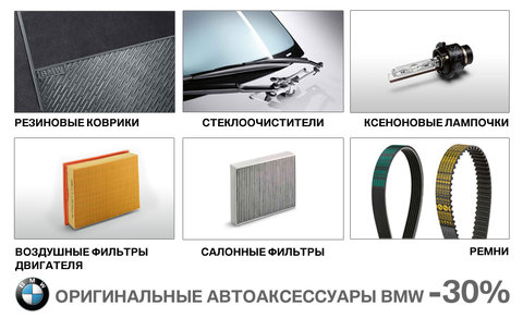 auto_accessories_931x566_09_2017_ru.jpg