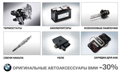 auto_accessories_931x566_12_2017_ru.jpg