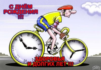 1742637122_s_dnem_rozhdenija_velosipedistu_2-20250322124747-9b1be7c7bbe76600.jpg