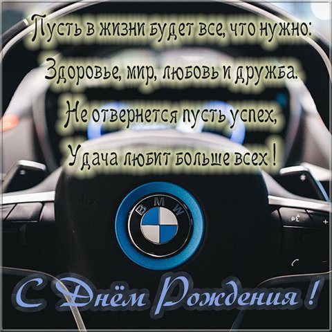 otkrytki-s-dnem-rozhdeniya-tematicheskie-157.jpg